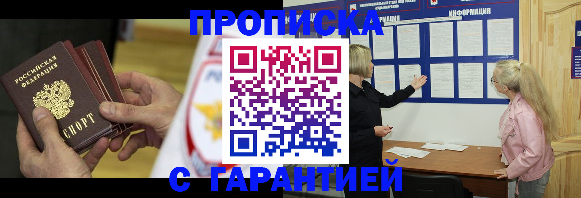 прописка иностранных граждан в Алатыре
